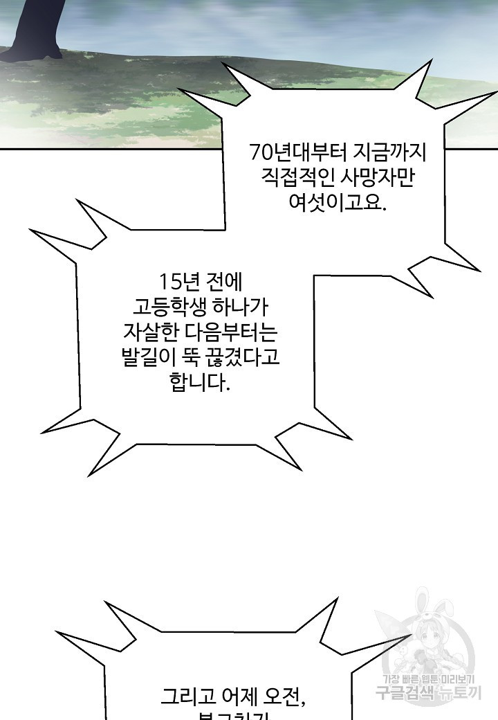 죽은 애인에게서 메일이 온다 34화 - 웹툰 이미지 32