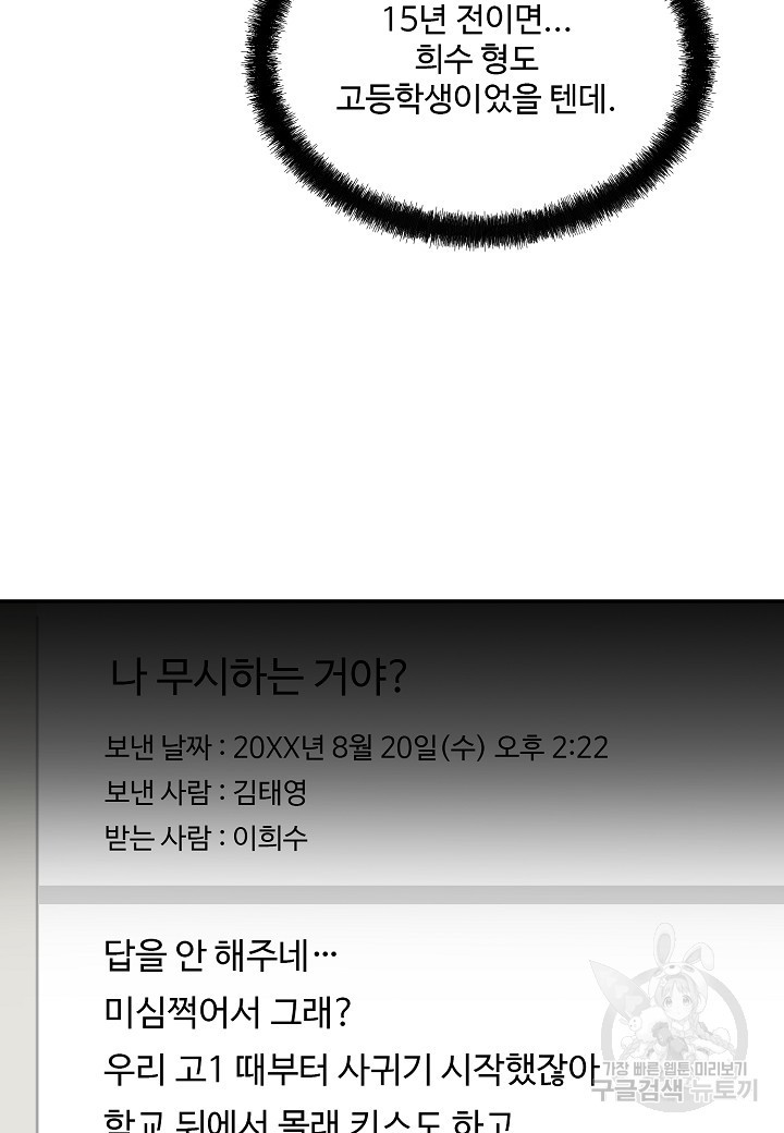 죽은 애인에게서 메일이 온다 34화 - 웹툰 이미지 35