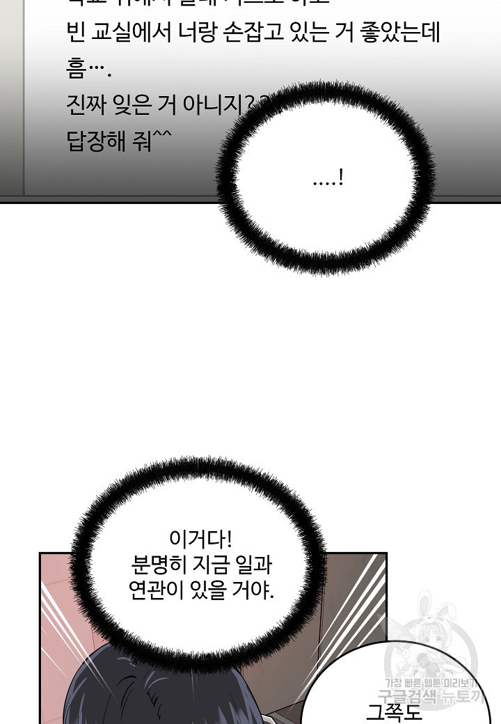 죽은 애인에게서 메일이 온다 34화 - 웹툰 이미지 36