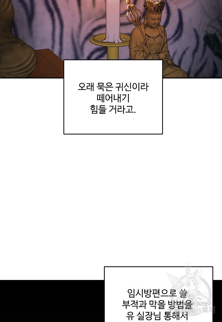 죽은 애인에게서 메일이 온다 34화 - 웹툰 이미지 46