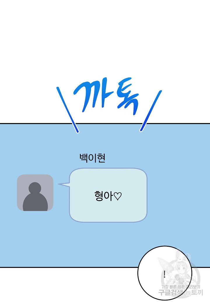 죽은 애인에게서 메일이 온다 34화 - 웹툰 이미지 51