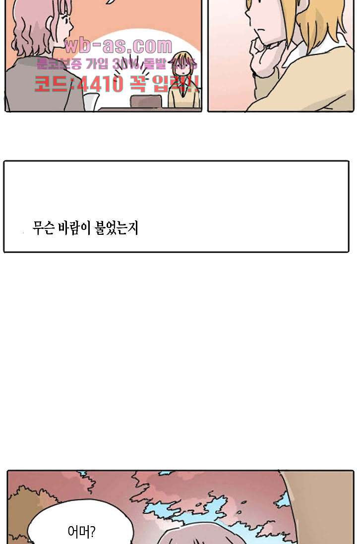 연민의 굴레 96화 - 웹툰 이미지 27