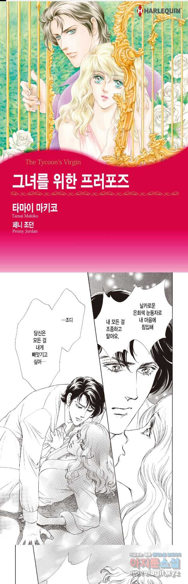 신랑을 찾습니다! 컬렉션 그녀를 위한 프러포즈 5화 - 웹툰 이미지 1