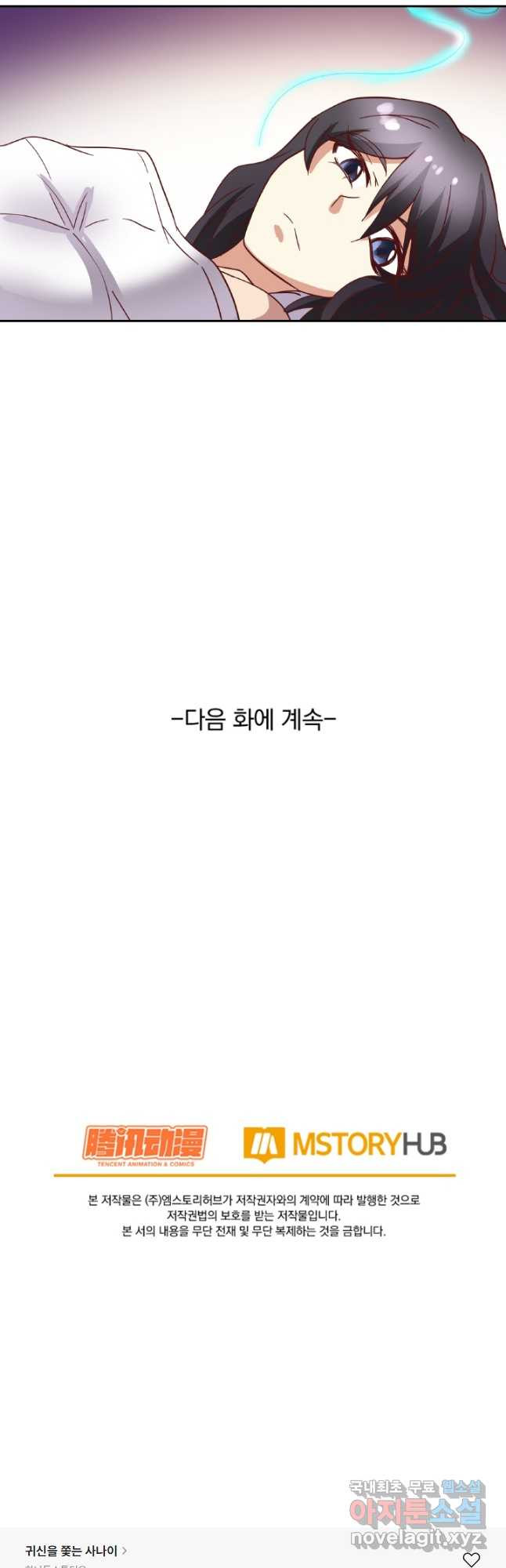 귀신을 쫓는 사나이 211화 - 웹툰 이미지 17