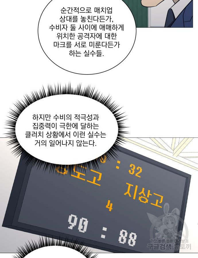 가비지타임 시즌4 48화 - 웹툰 이미지 12