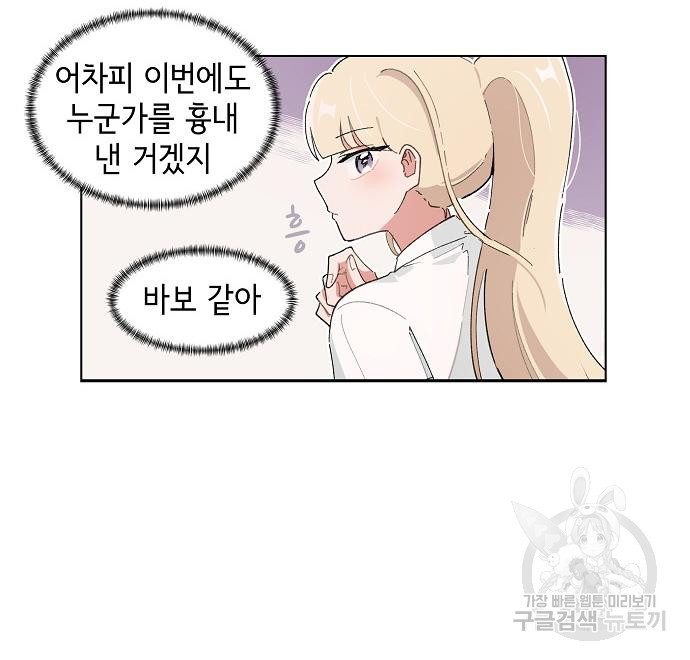 오로지 너를 이기고 싶어 207화 - 웹툰 이미지 9