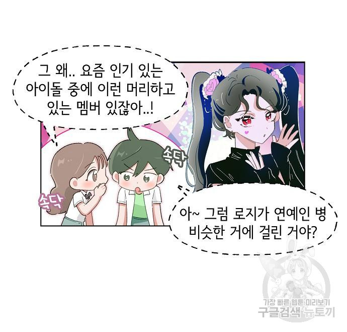 오로지 너를 이기고 싶어 207화 - 웹툰 이미지 16