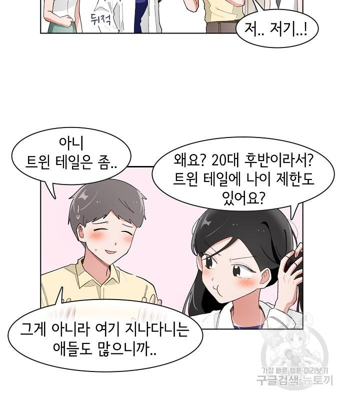 오로지 너를 이기고 싶어 207화 - 웹툰 이미지 27