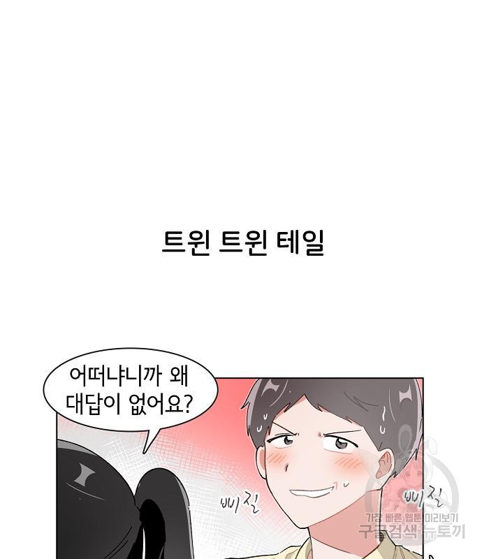 오로지 너를 이기고 싶어 207화 - 웹툰 이미지 30