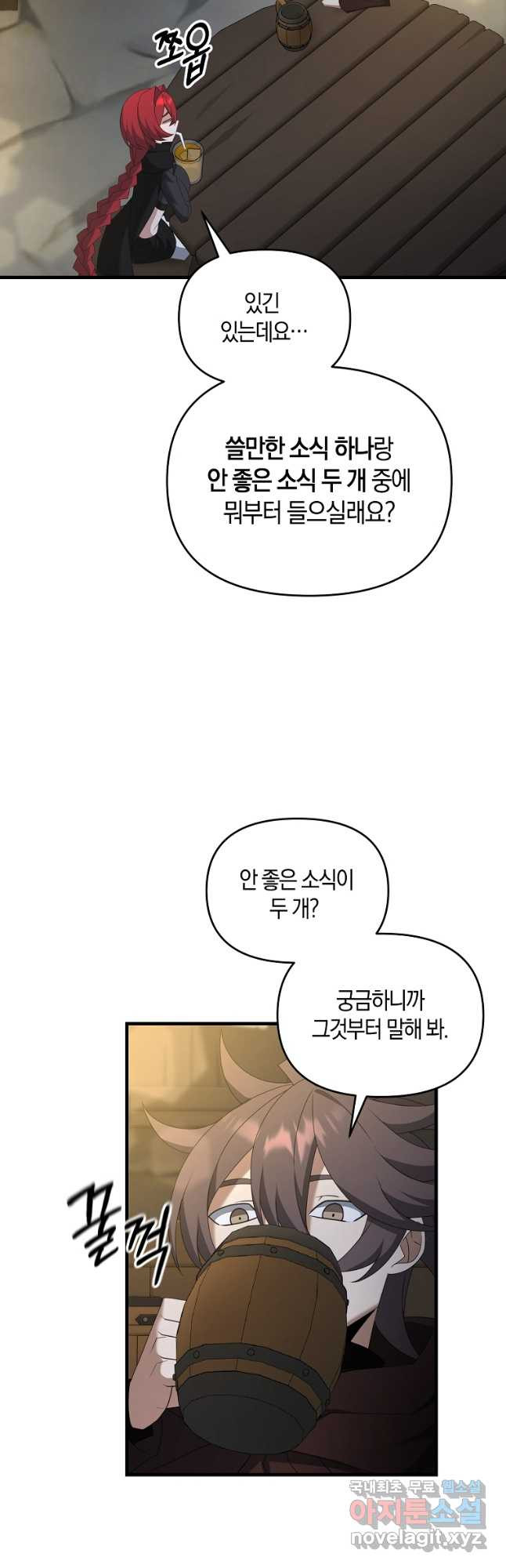 나태한 소드마스터 92화 - 웹툰 이미지 14