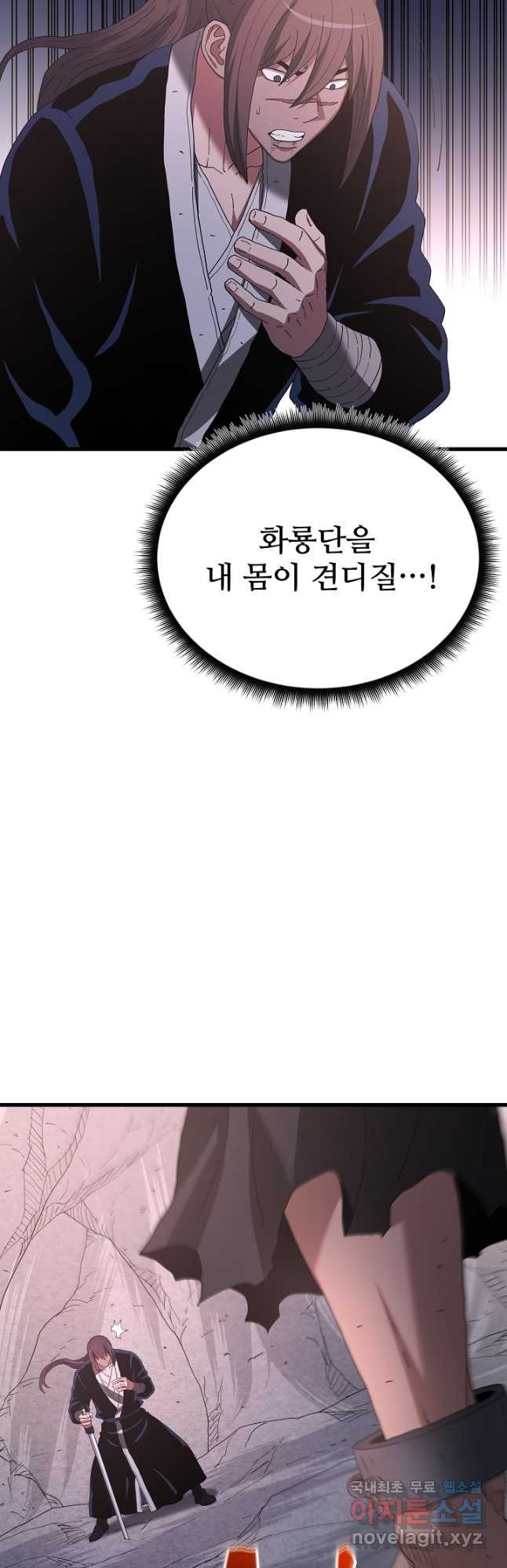 빙의검신 87화 - 웹툰 이미지 59