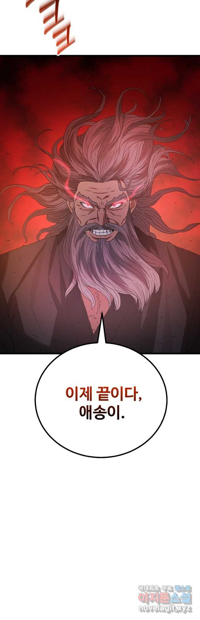 빙의검신 87화 - 웹툰 이미지 61