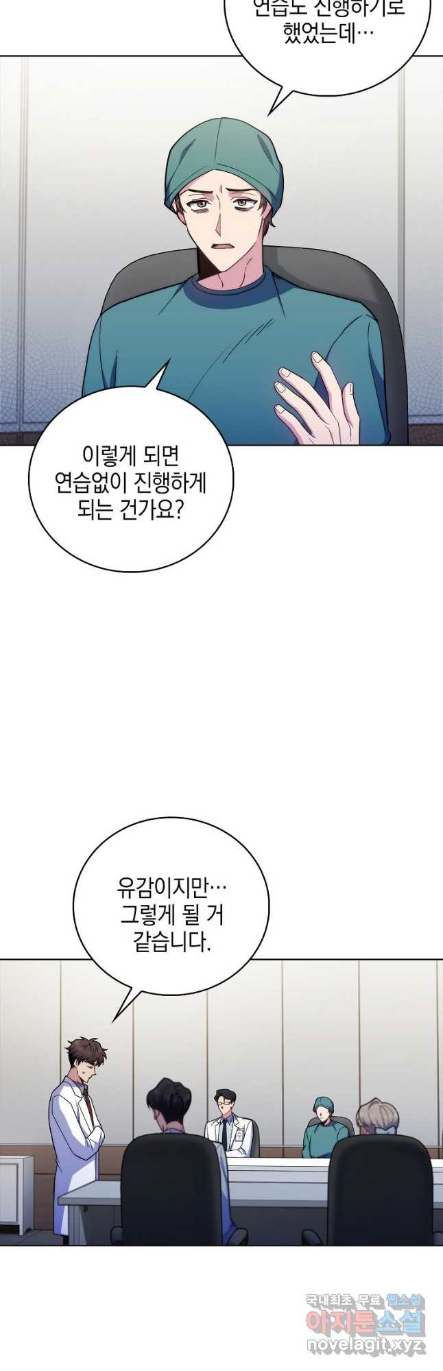 레벨업 닥터 최기석 83화 - 웹툰 이미지 25