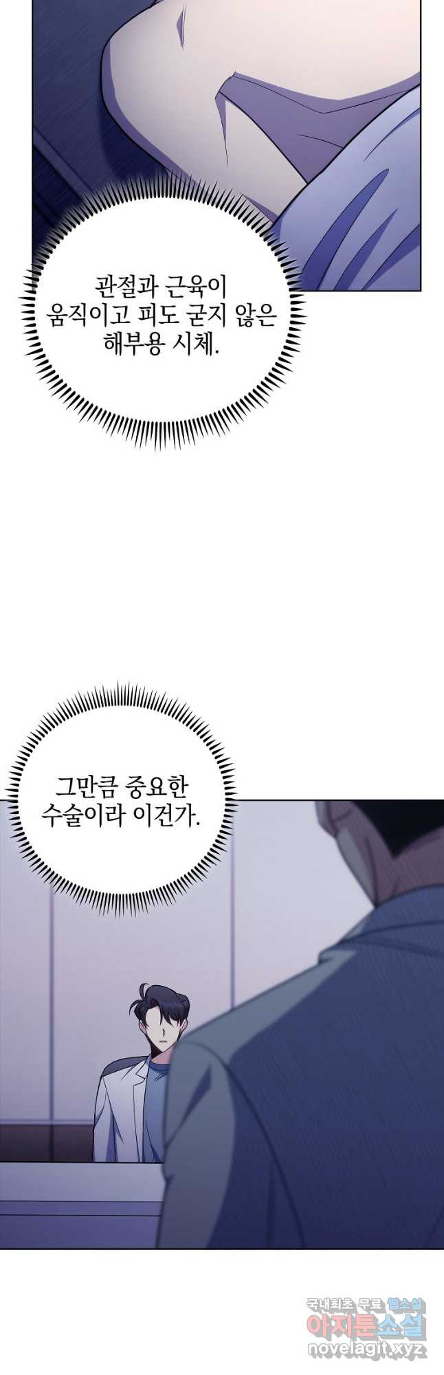 레벨업 닥터 최기석 83화 - 웹툰 이미지 42