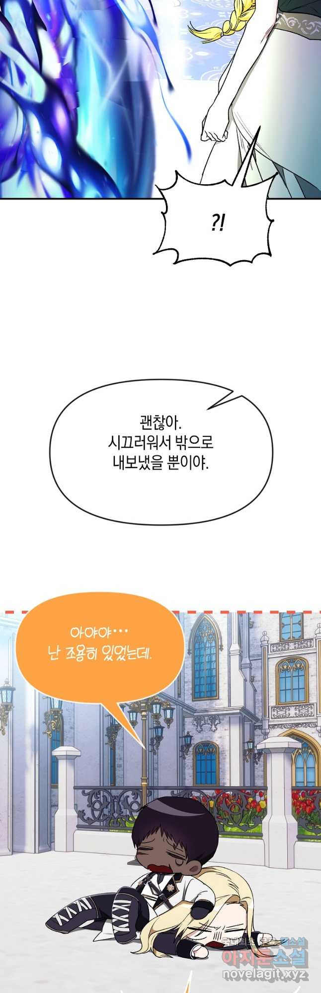 흑막을 치료하고 도망쳐버렸다 51화 - 웹툰 이미지 7