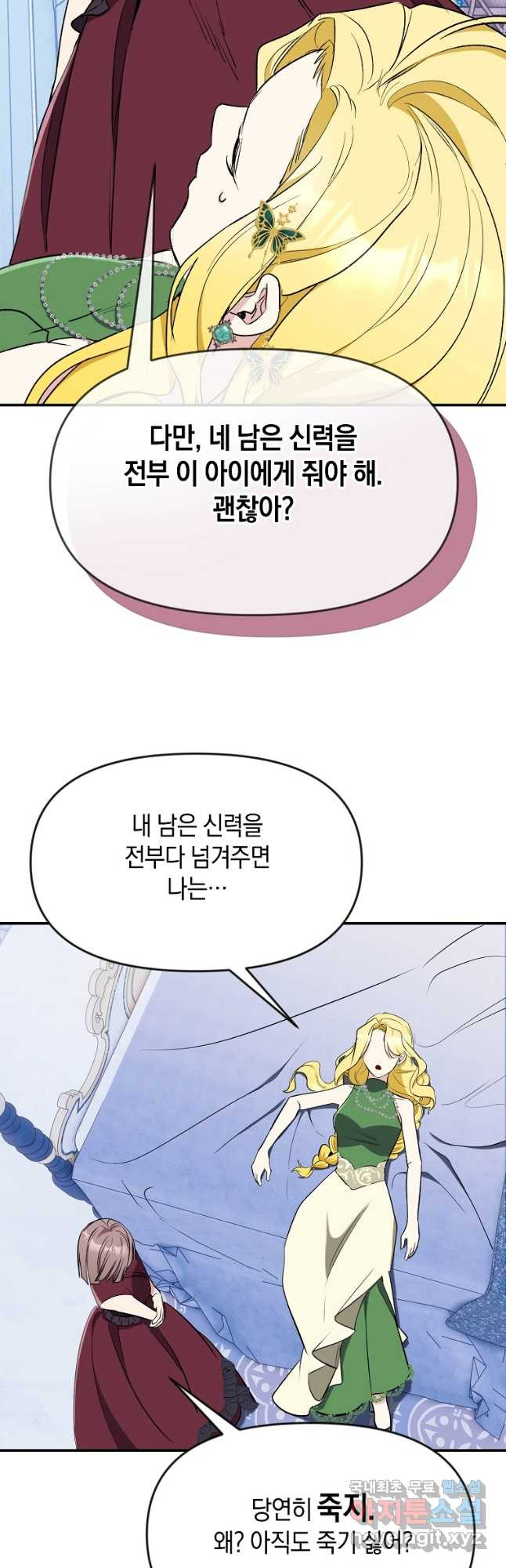 흑막을 치료하고 도망쳐버렸다 51화 - 웹툰 이미지 10