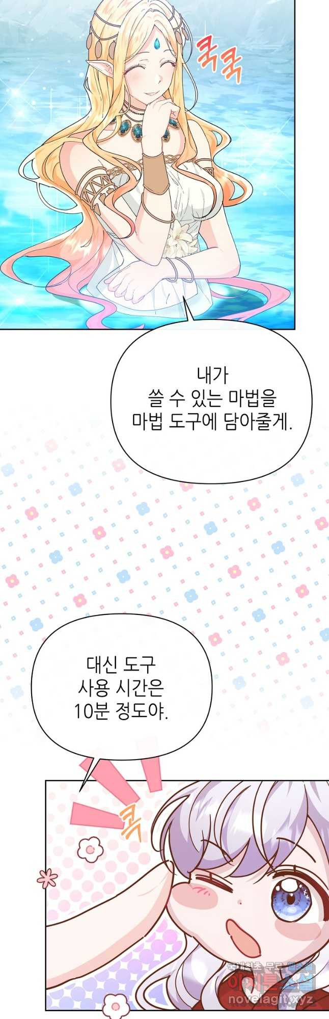 마녀의 딸이 남주의 저주를 풀면 21화 - 웹툰 이미지 20