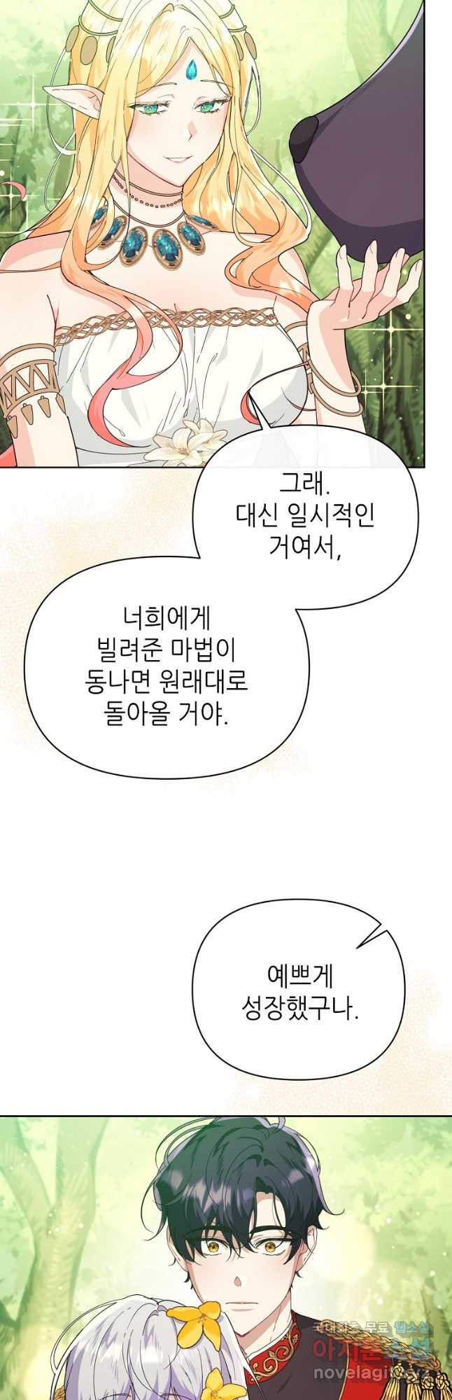 마녀의 딸이 남주의 저주를 풀면 21화 - 웹툰 이미지 28