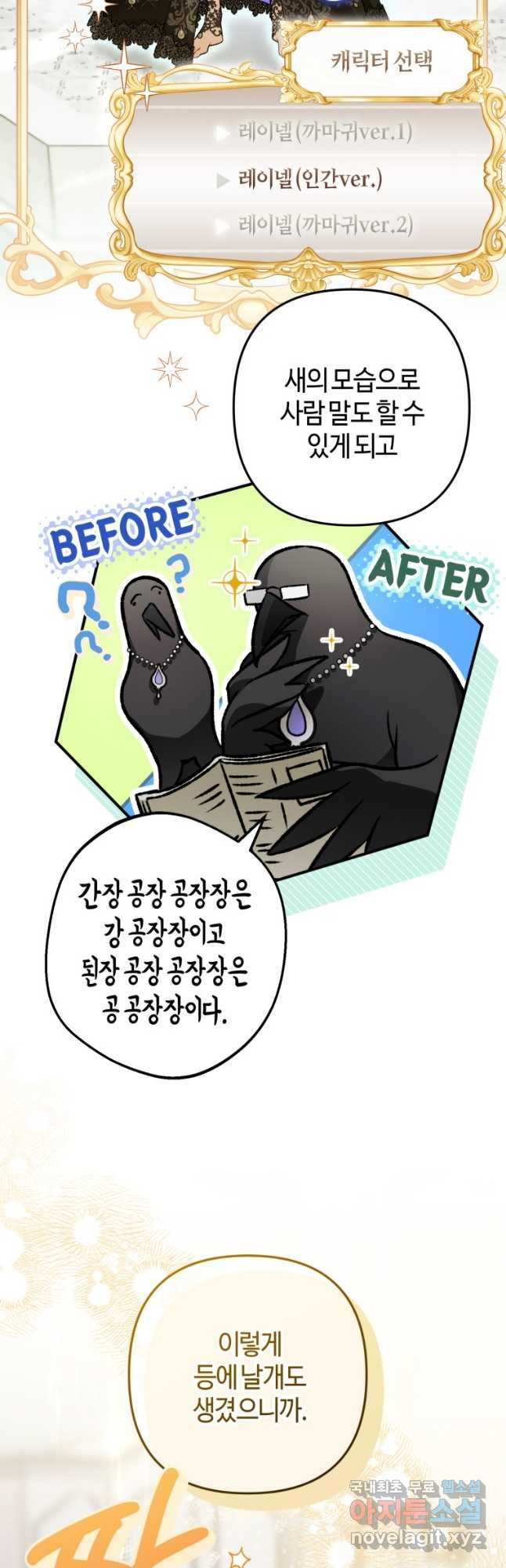 하필이면 까마귀가 되어버렸다 외전 5화 - 웹툰 이미지 8