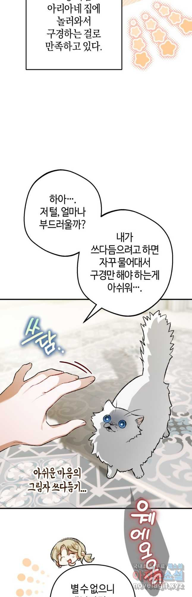 하필이면 까마귀가 되어버렸다 외전 5화 - 웹툰 이미지 18