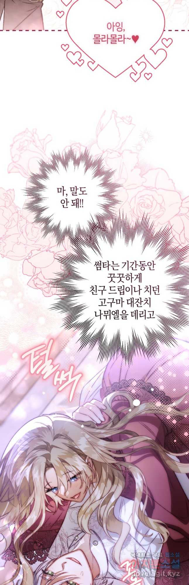 하필이면 까마귀가 되어버렸다 외전 5화 - 웹툰 이미지 40