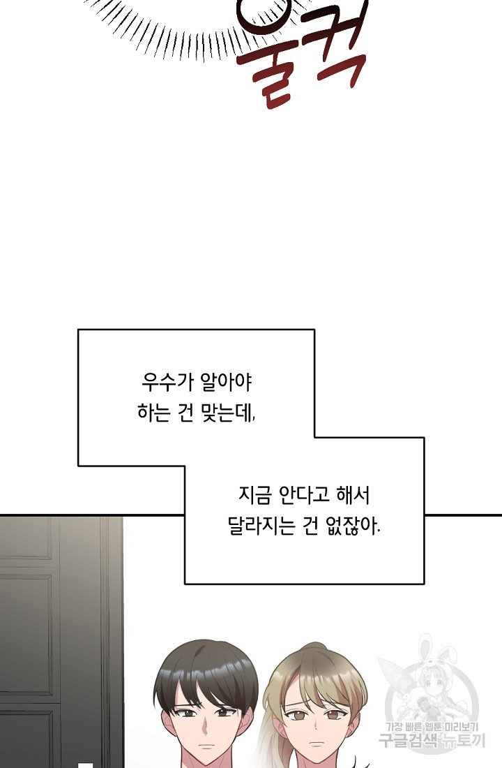 홈마에게 찍혔을 때 33화 - 웹툰 이미지 43