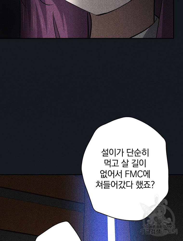 막장드라마의 제왕 104화 - 웹툰 이미지 64