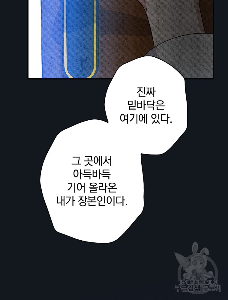 막장드라마의 제왕 104화 - 웹툰 이미지 72