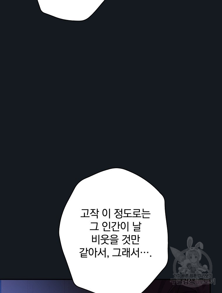 막장드라마의 제왕 104화 - 웹툰 이미지 81