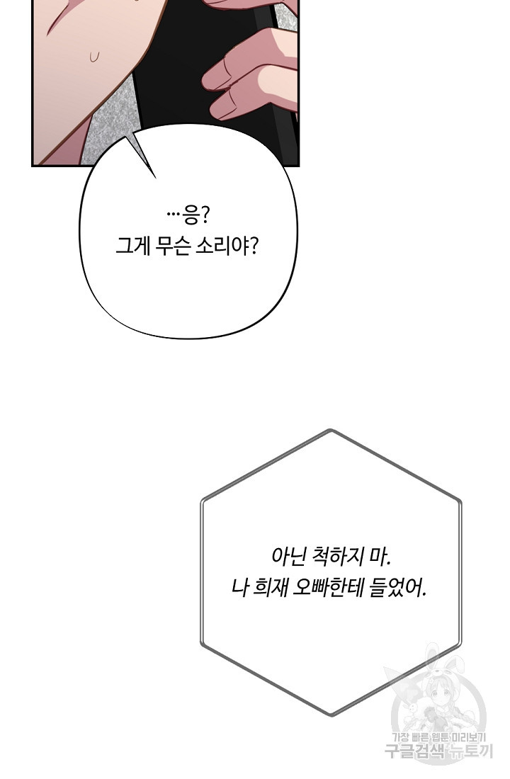 홈마에게 찍혔을 때 33화 - 웹툰 이미지 90