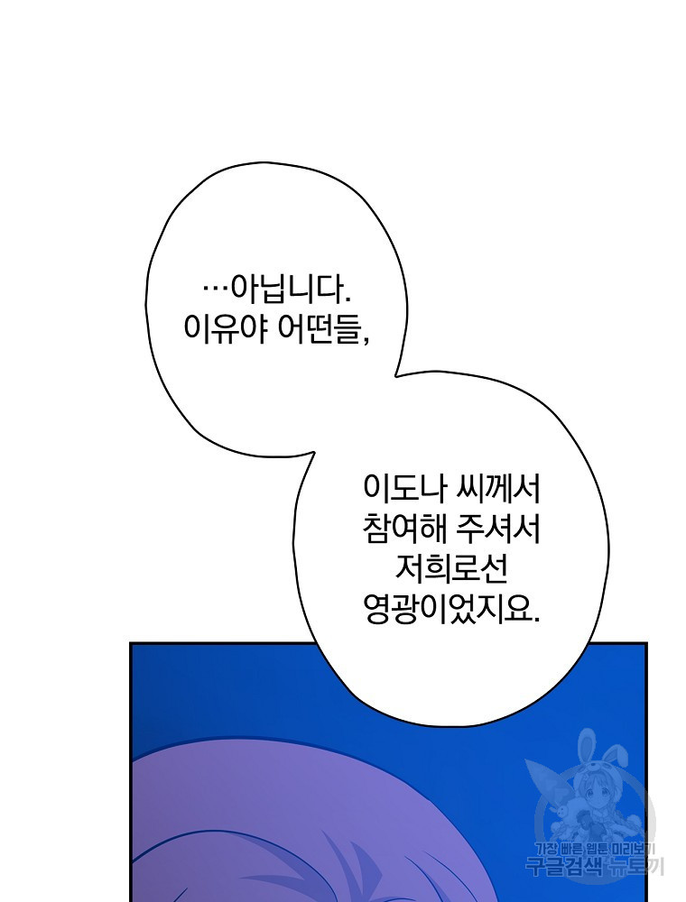 막장드라마의 제왕 104화 - 웹툰 이미지 90