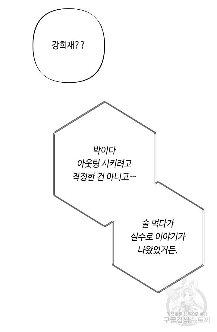 홈마에게 찍혔을 때 33화 - 웹툰 이미지 91