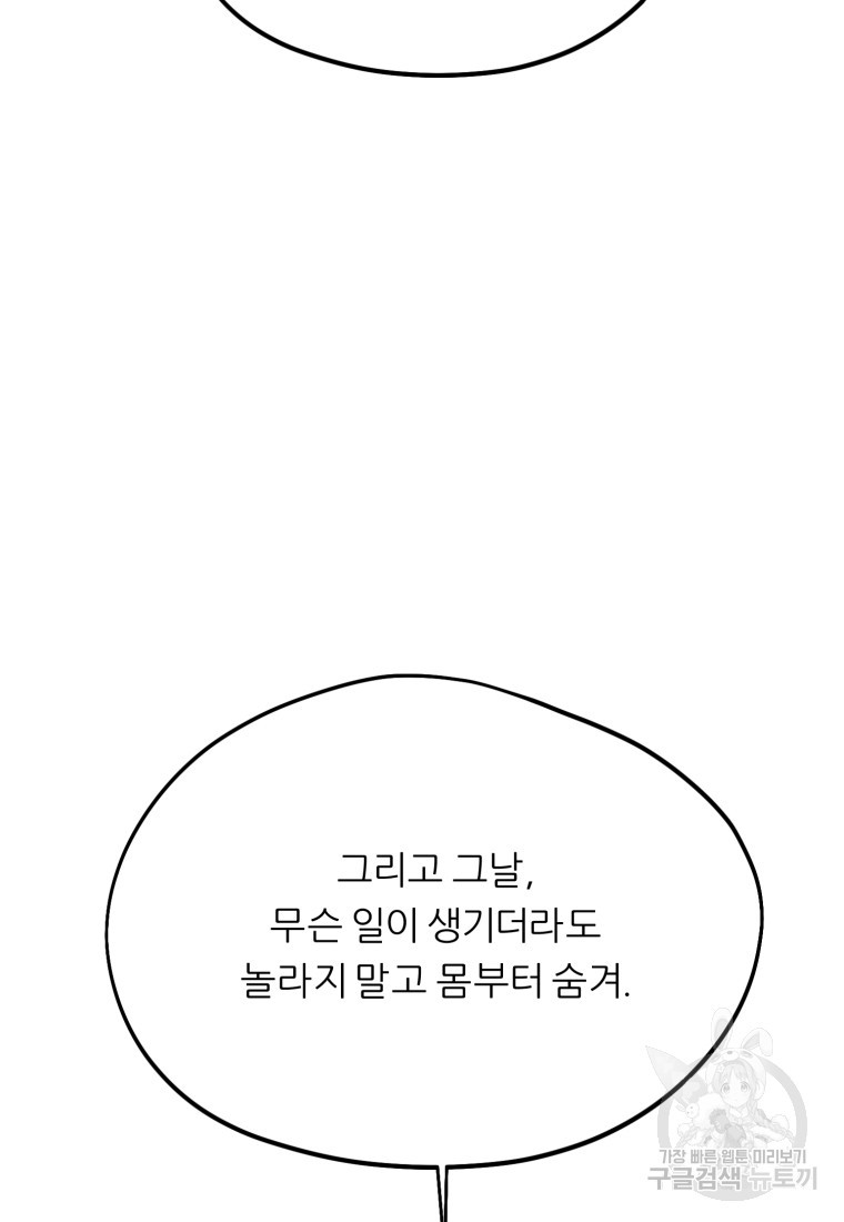 호랑낭자뎐 45화 - 웹툰 이미지 53