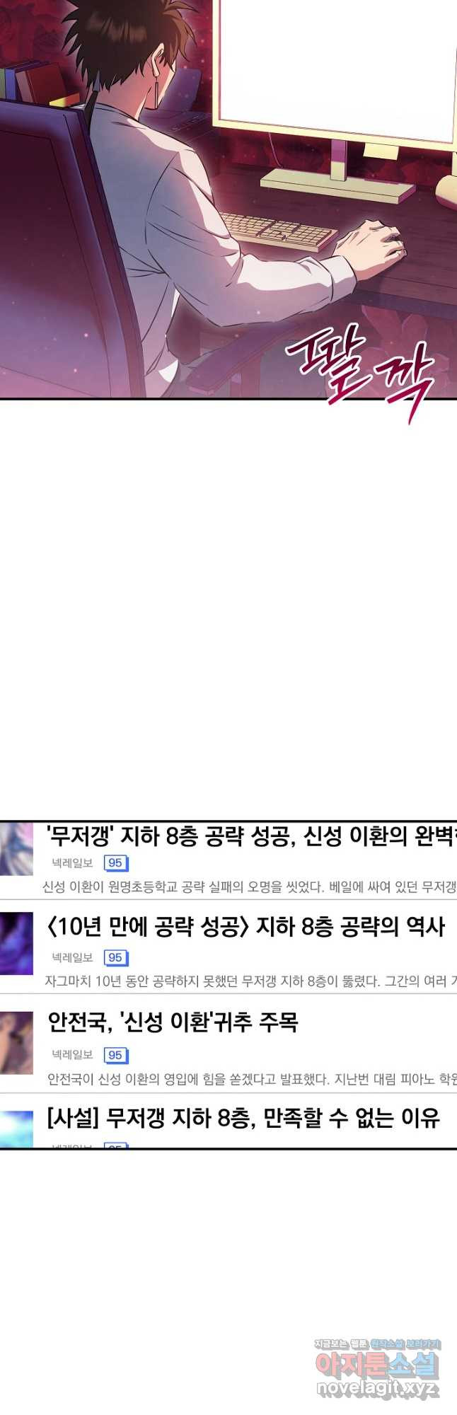 신이 쓰는 웹소설 38화 - 웹툰 이미지 24