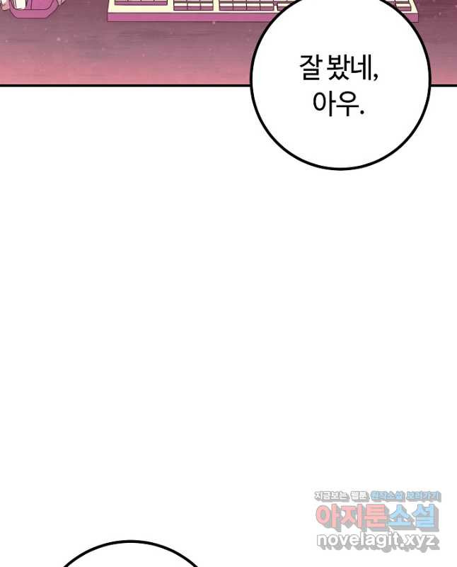 신이 쓰는 웹소설 38화 - 웹툰 이미지 30