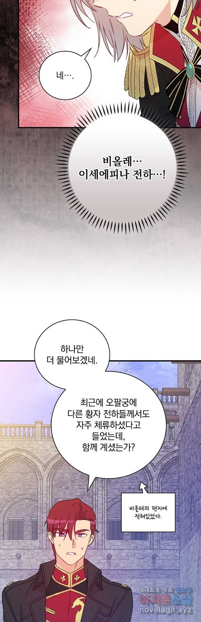 적기사는 눈먼 돈을 좇지 않는다 102화 - 웹툰 이미지 20