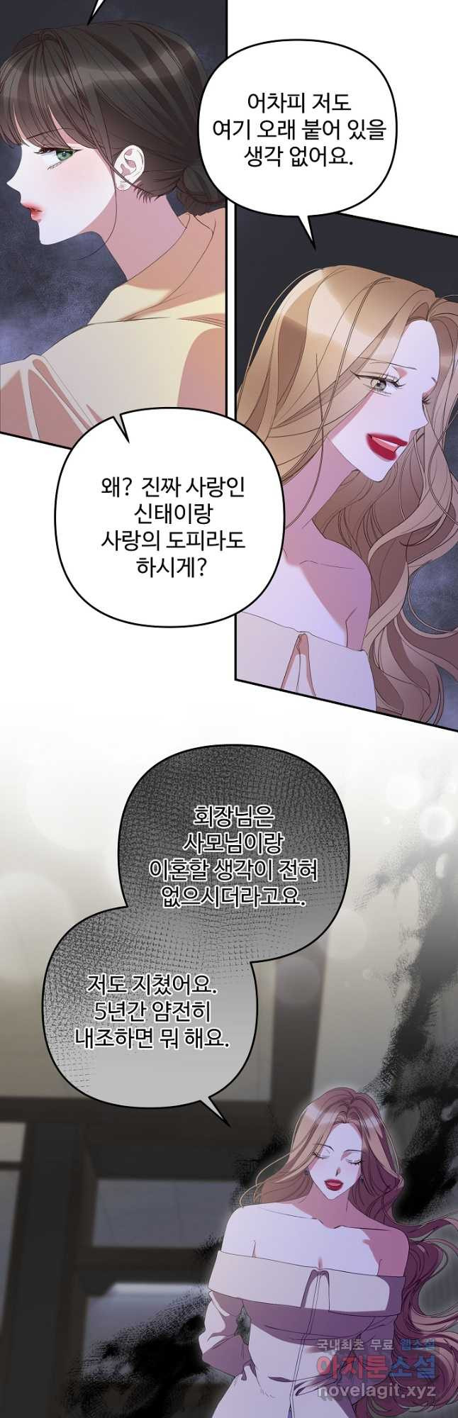 너를 소유하는 법 50화 - 웹툰 이미지 4