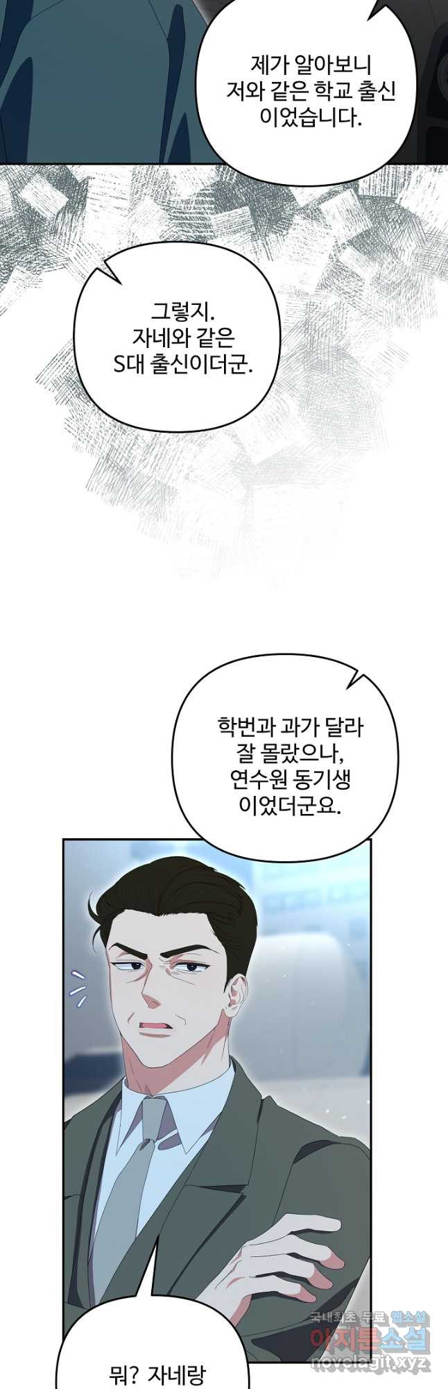 너를 소유하는 법 50화 - 웹툰 이미지 26