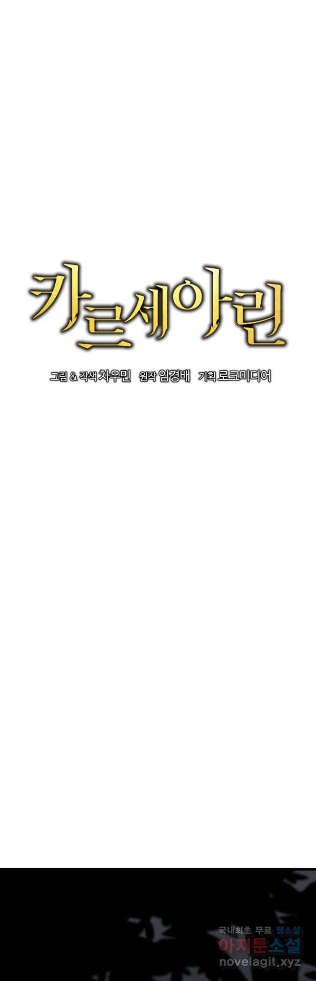 카르세아린 164화 - 웹툰 이미지 27