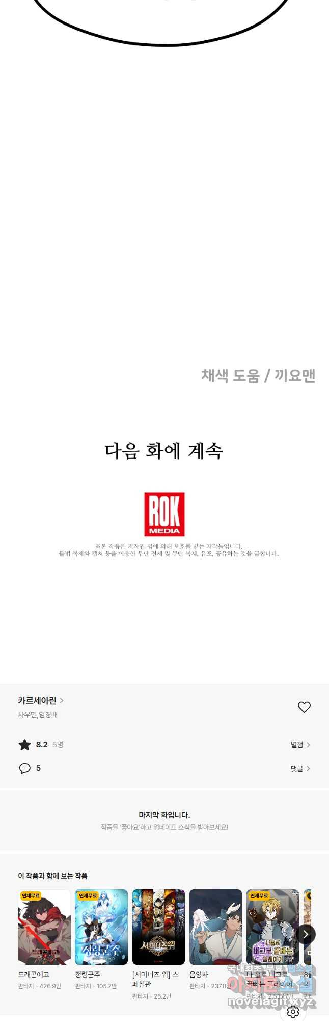 카르세아린 164화 - 웹툰 이미지 46