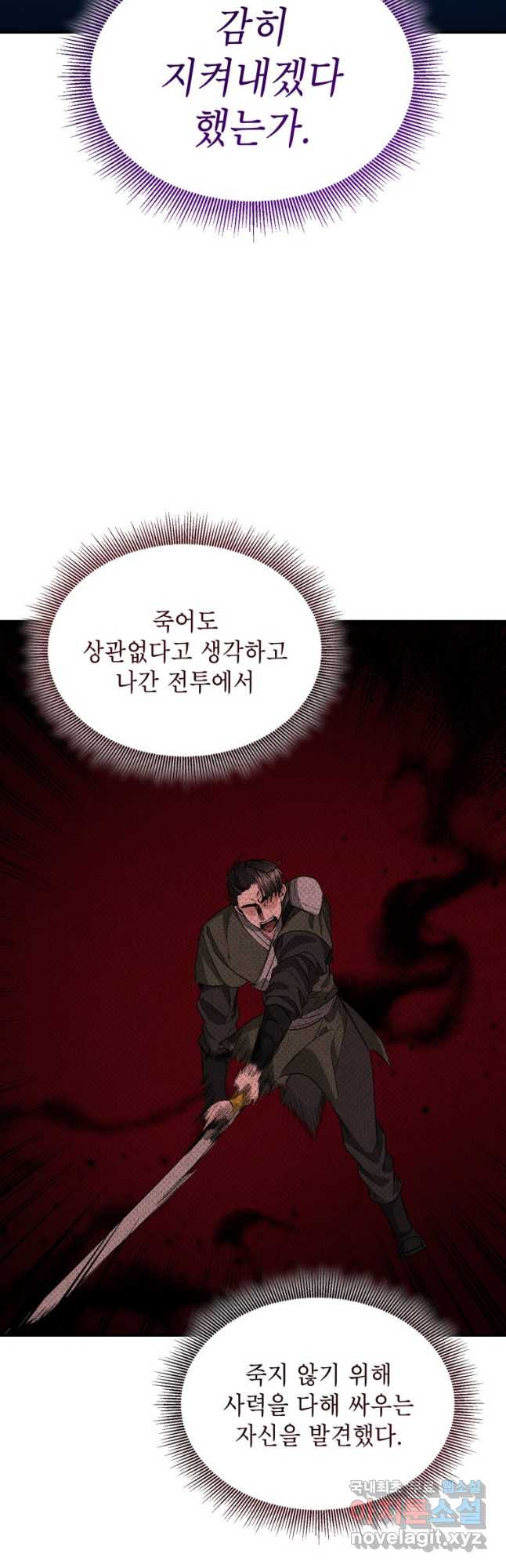 궁궐의 맹수 45화 - 웹툰 이미지 14