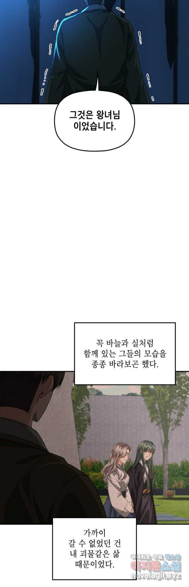 궁궐의 맹수 45화 - 웹툰 이미지 17