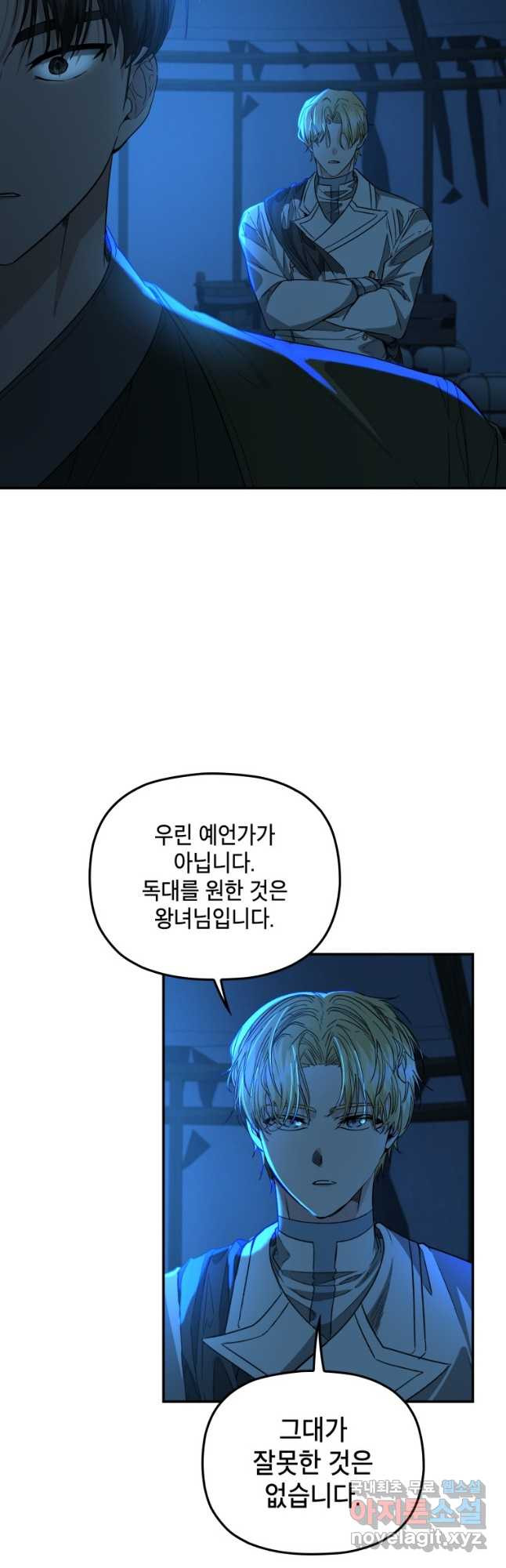 궁궐의 맹수 45화 - 웹툰 이미지 20