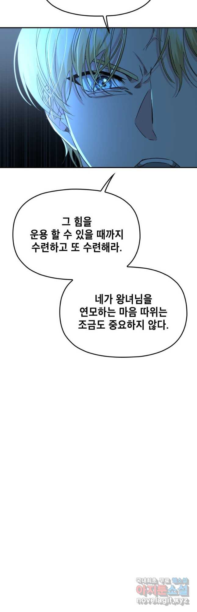 궁궐의 맹수 45화 - 웹툰 이미지 25