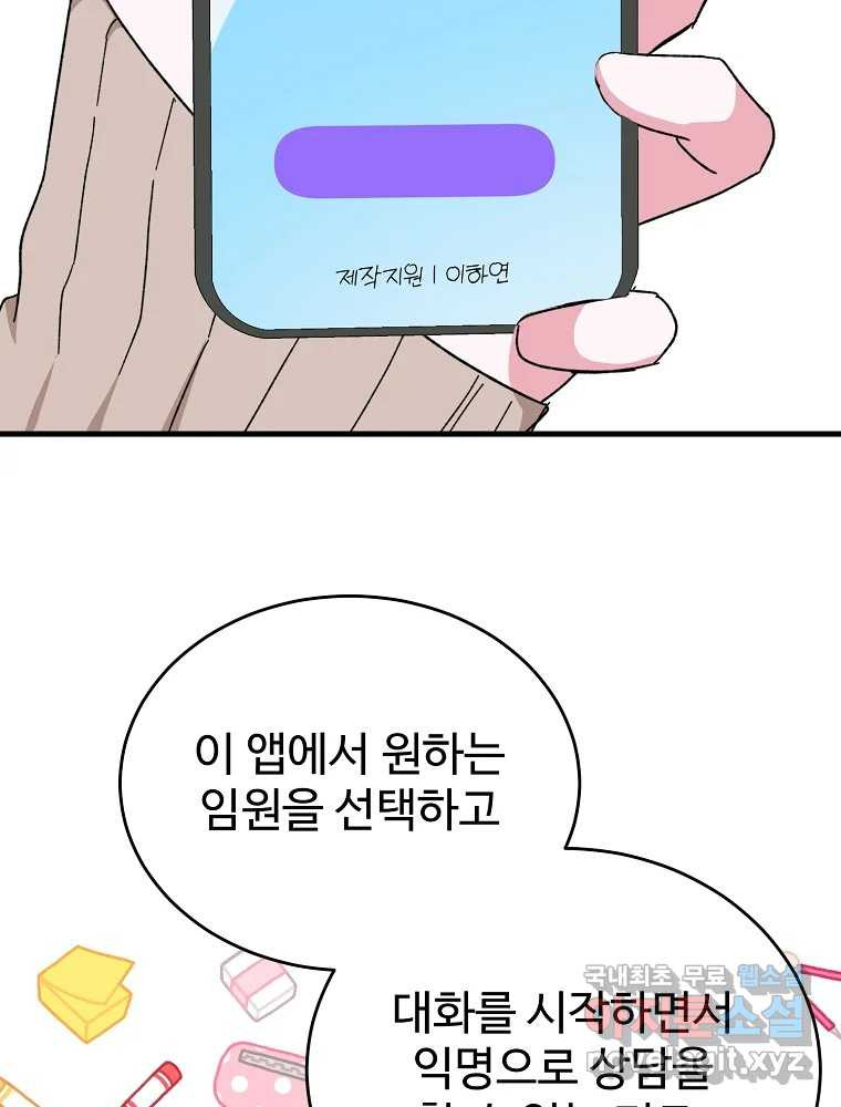 내 짝꿍은 뱀파이어! 15화 - 웹툰 이미지 23