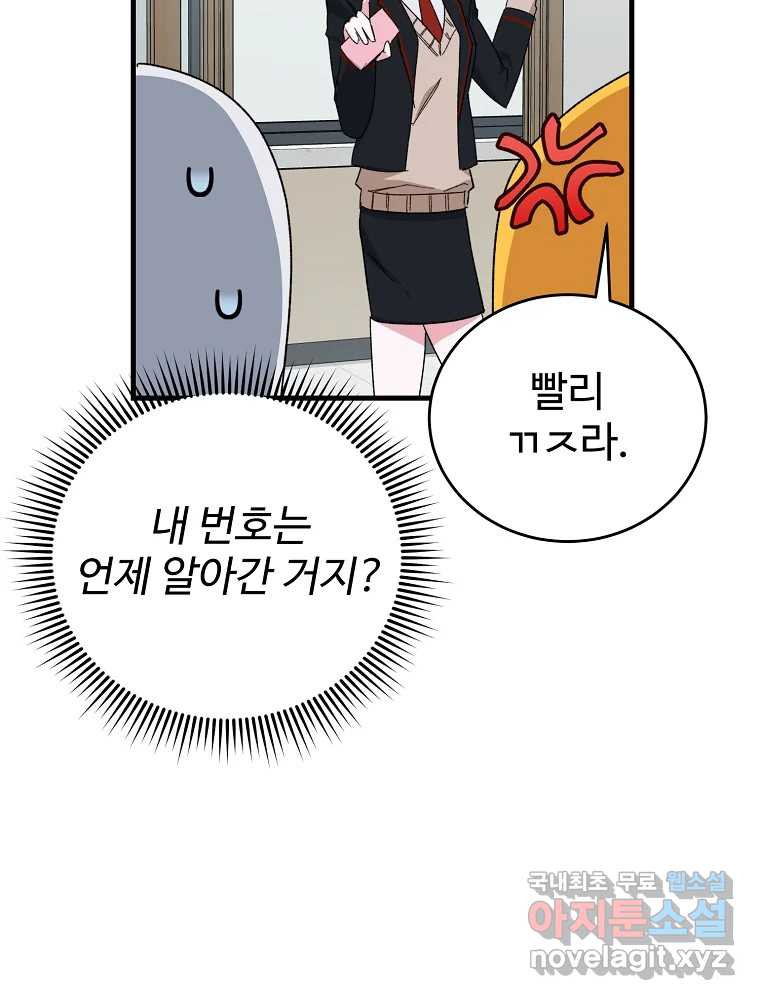 내 짝꿍은 뱀파이어! 15화 - 웹툰 이미지 34