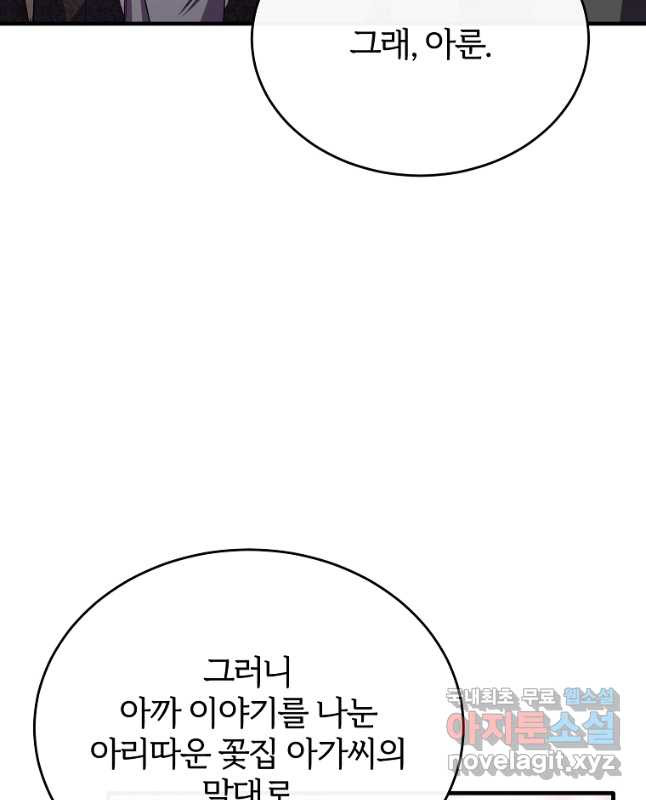 후작님은 그에게만 다정해 64화 - 웹툰 이미지 15