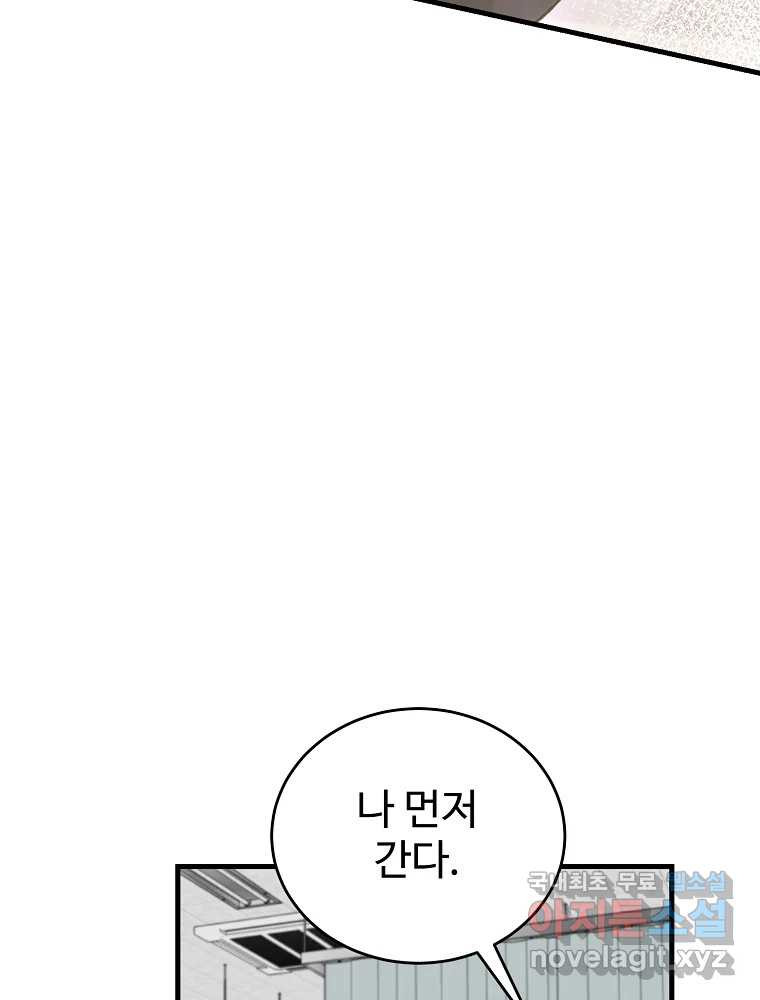 내 짝꿍은 뱀파이어! 15화 - 웹툰 이미지 65