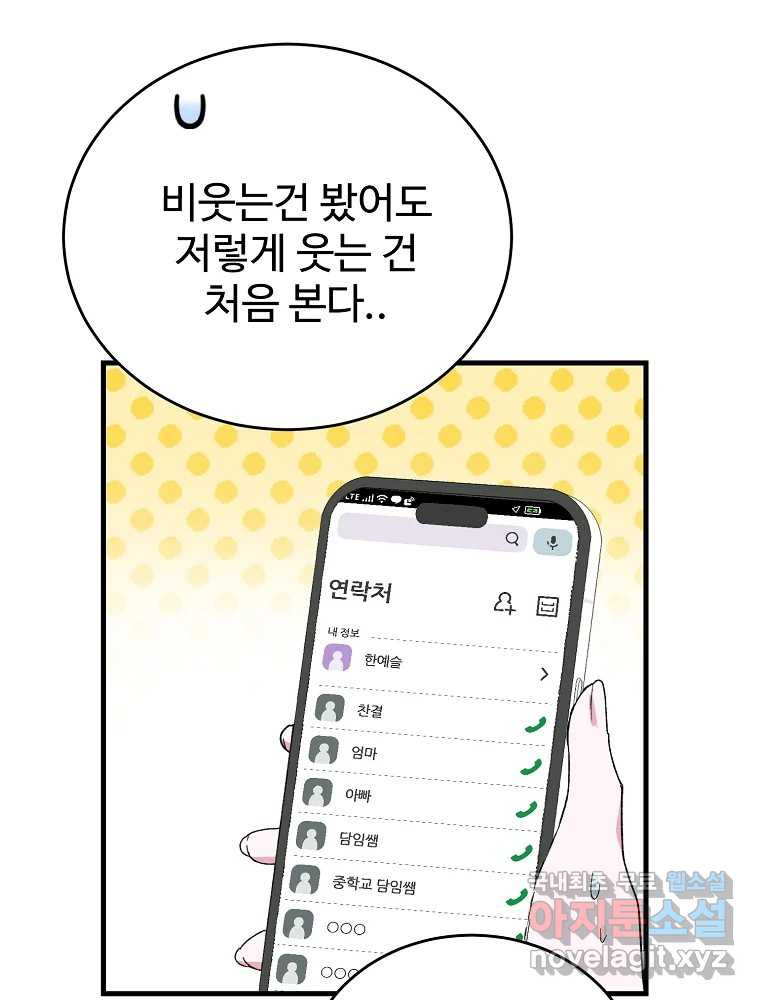 내 짝꿍은 뱀파이어! 15화 - 웹툰 이미지 69