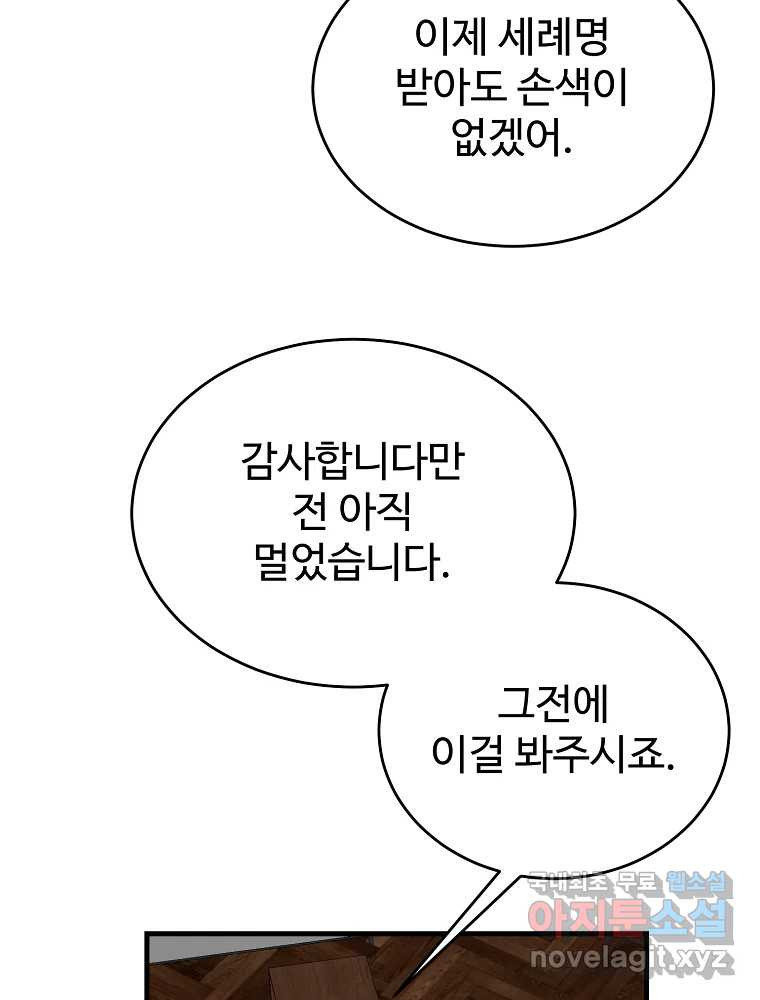 내 짝꿍은 뱀파이어! 15화 - 웹툰 이미지 84